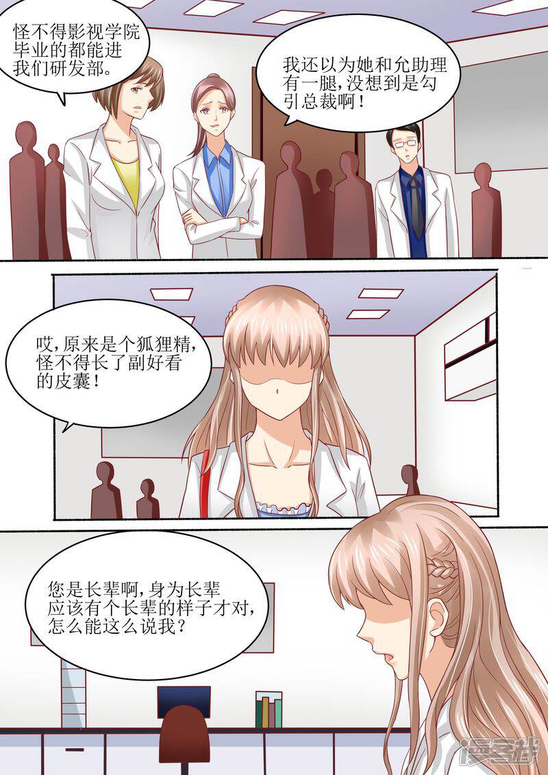 《天价豪门夫人又跑了》第53话 太后驾到 第10页