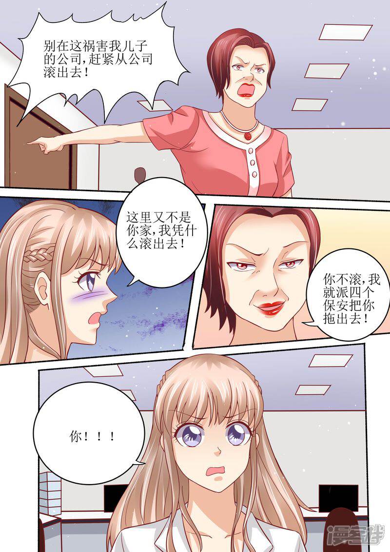 《天价豪门夫人又跑了》第53话 太后驾到 第12页