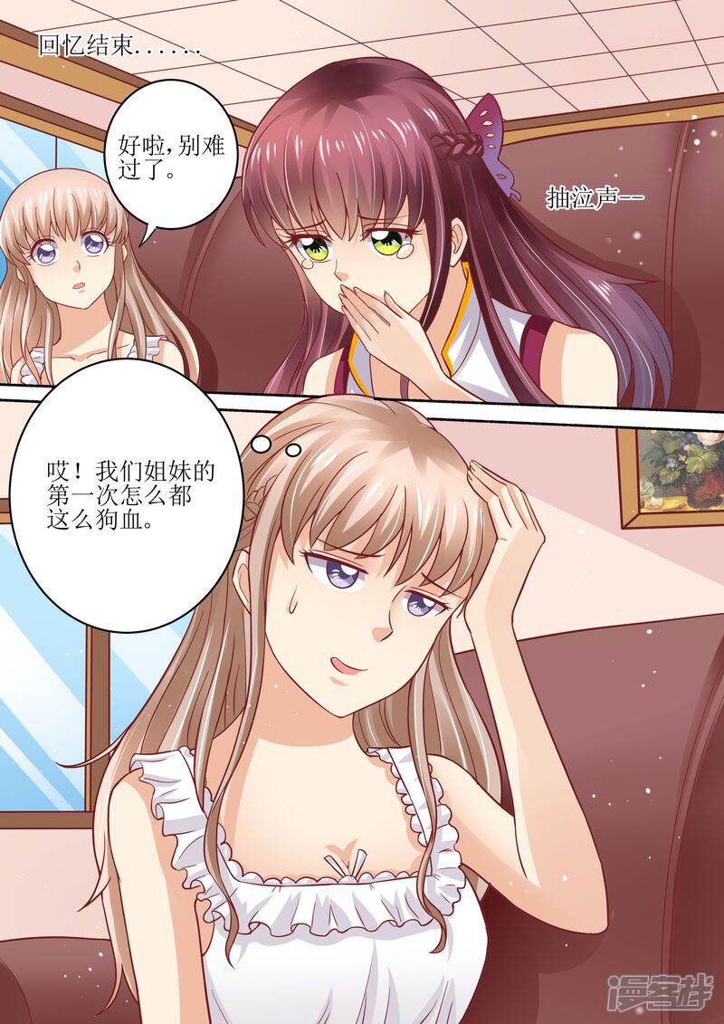 《天价豪门夫人又跑了》第53话 太后驾到 第1页