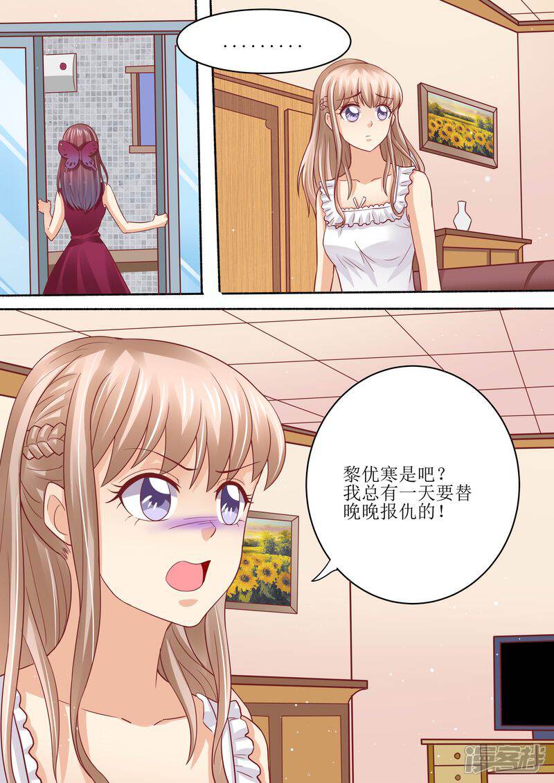 《天价豪门夫人又跑了》第53话 太后驾到 第4页