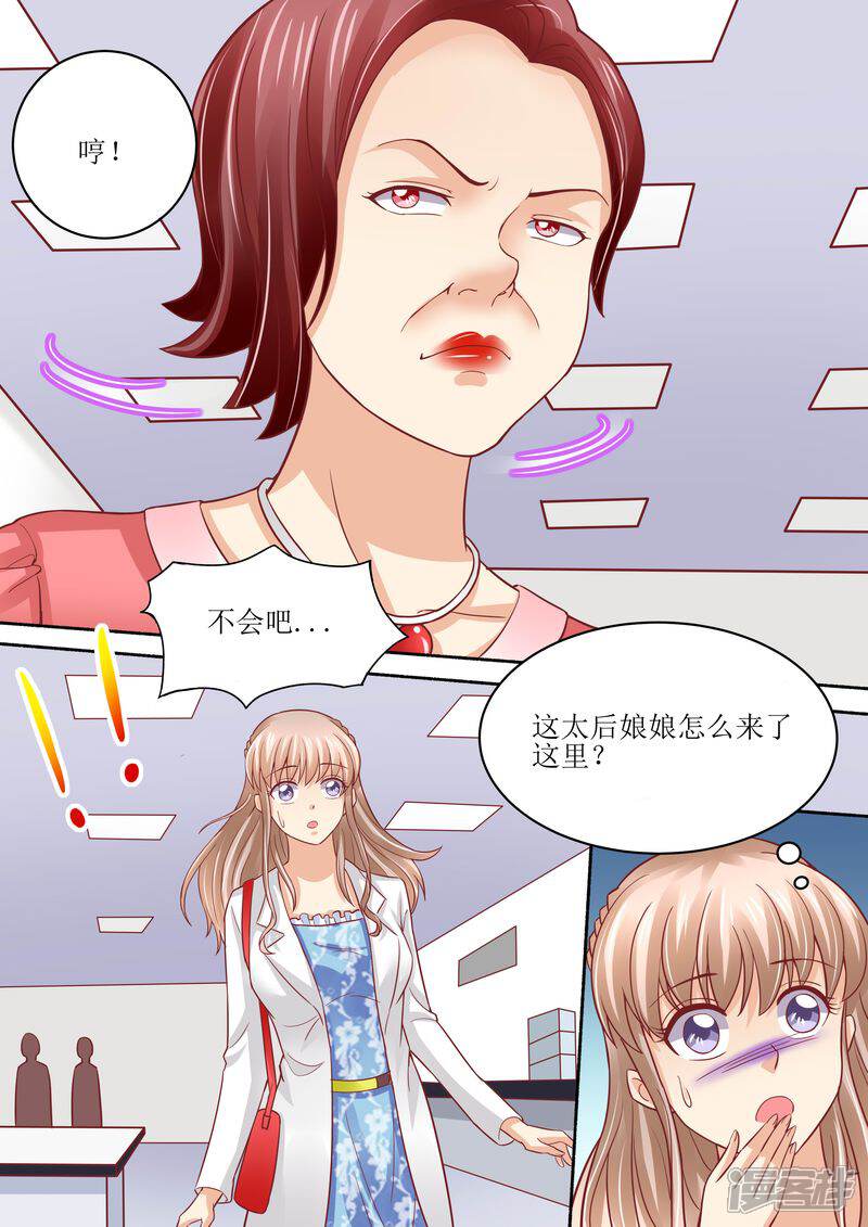 《天价豪门夫人又跑了》第53话 太后驾到 第7页