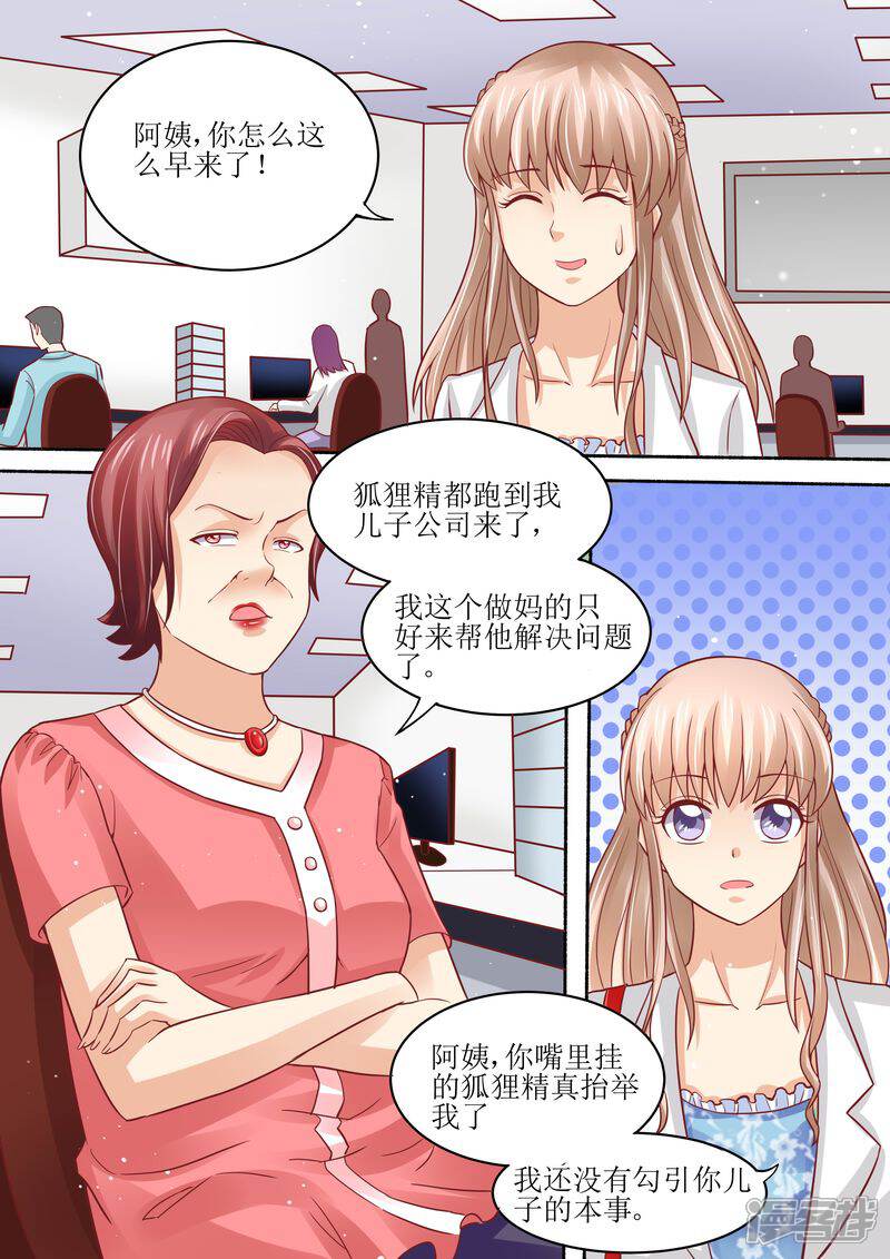 《天价豪门夫人又跑了》第53话 太后驾到 第8页