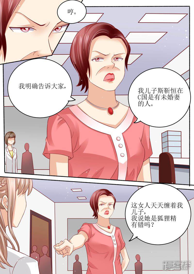 《天价豪门夫人又跑了》第53话 太后驾到 第9页