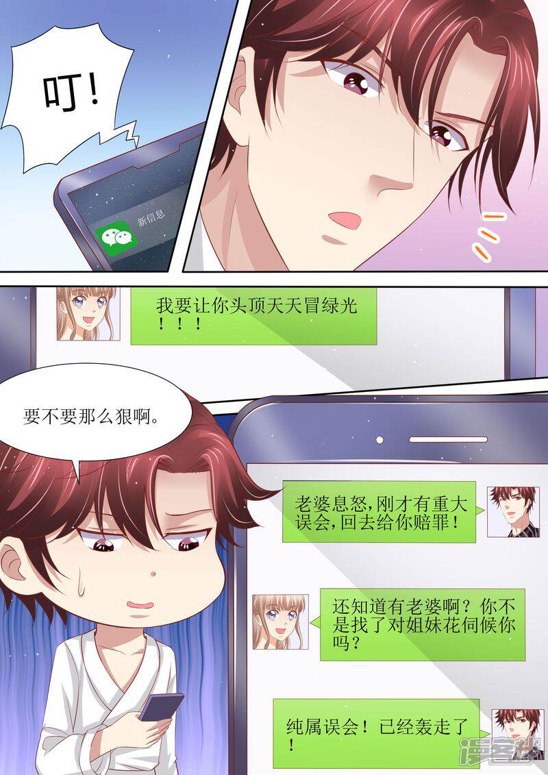 《天价豪门夫人又跑了》第55话 姐妹花陷阱 第10页