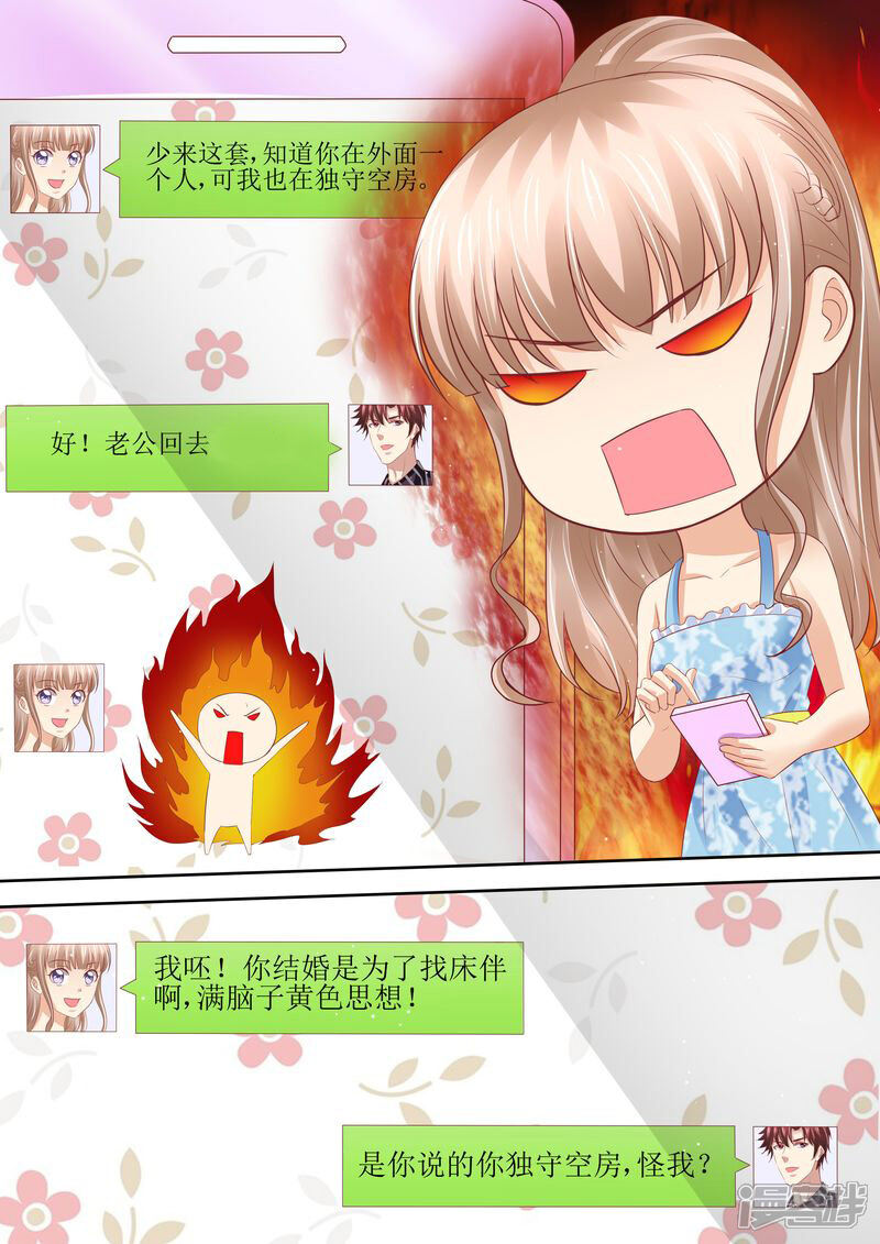 《天价豪门夫人又跑了》第55话 姐妹花陷阱 第11页