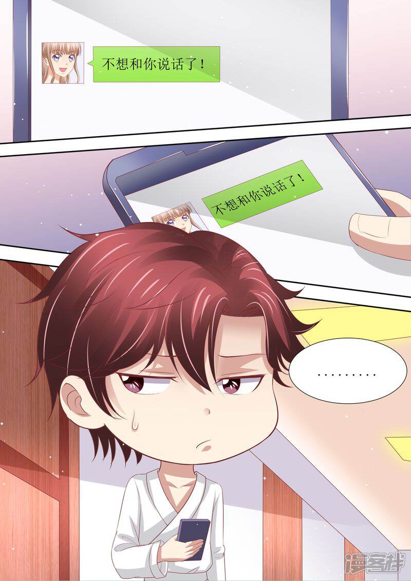 《天价豪门夫人又跑了》第55话 姐妹花陷阱 第12页
