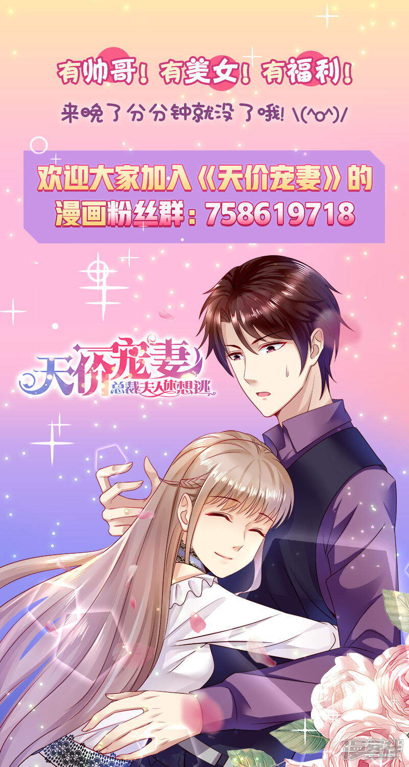 《天价豪门夫人又跑了》第55话 姐妹花陷阱 第13页