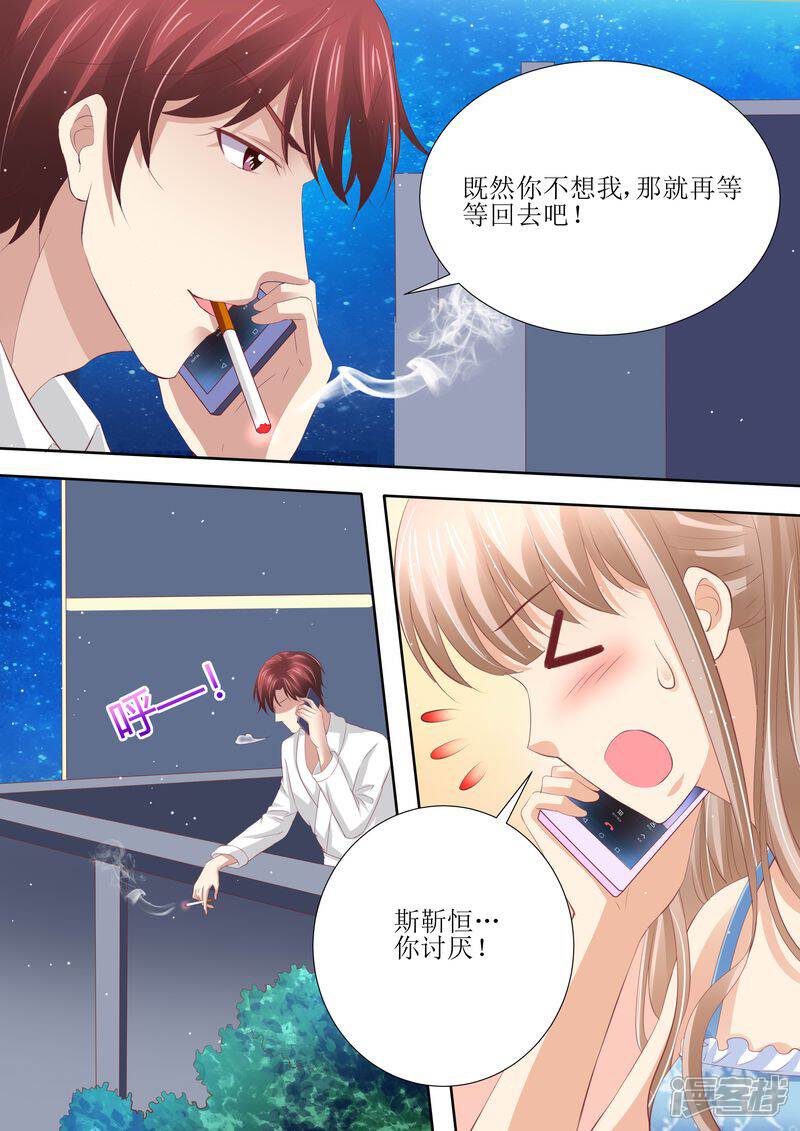 《天价豪门夫人又跑了》第55话 姐妹花陷阱 第1页