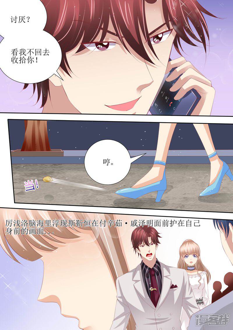 《天价豪门夫人又跑了》第55话 姐妹花陷阱 第2页