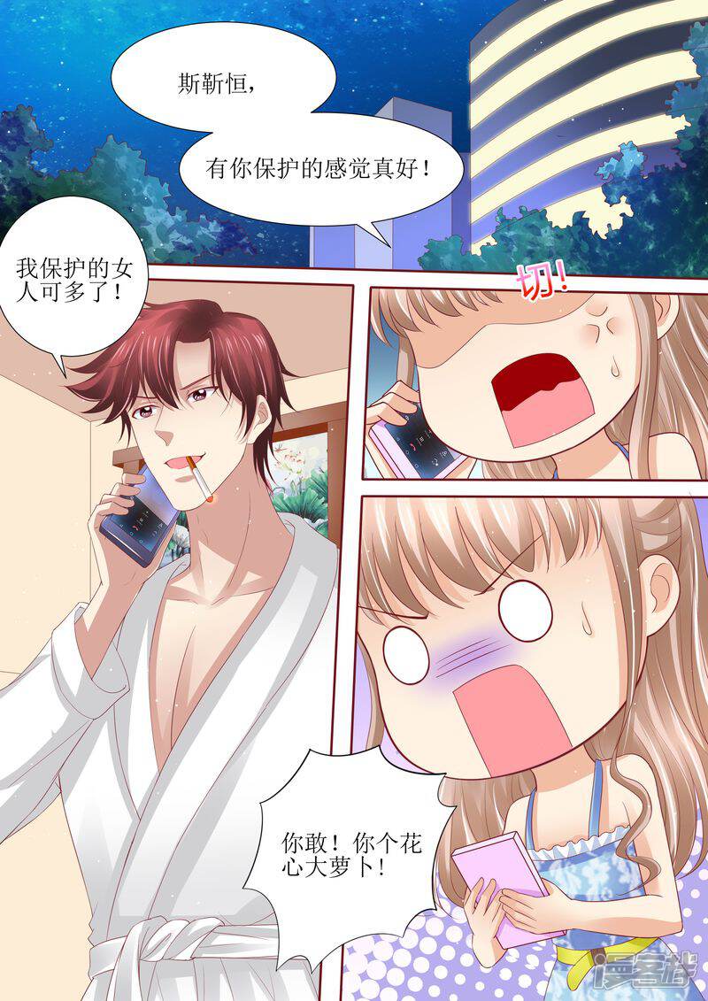 《天价豪门夫人又跑了》第55话 姐妹花陷阱 第3页
