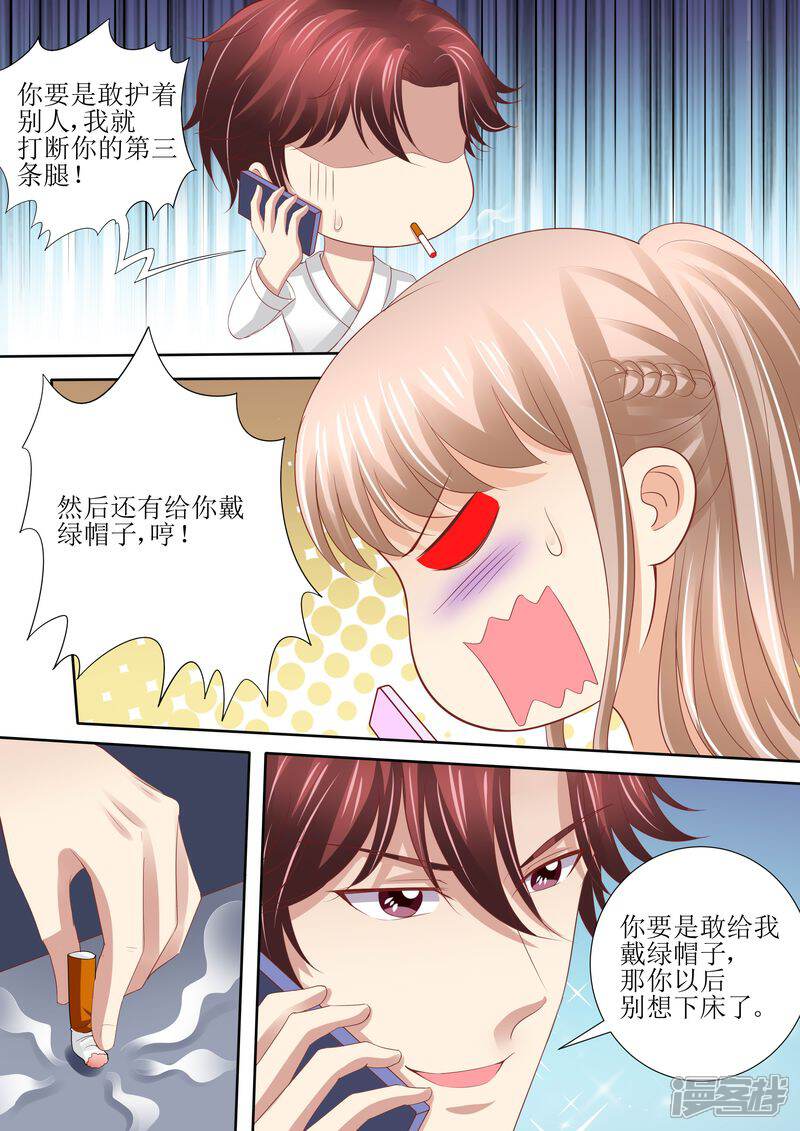 《天价豪门夫人又跑了》第55话 姐妹花陷阱 第4页