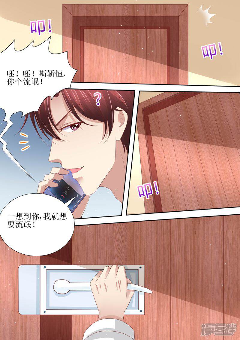 《天价豪门夫人又跑了》第55话 姐妹花陷阱 第5页