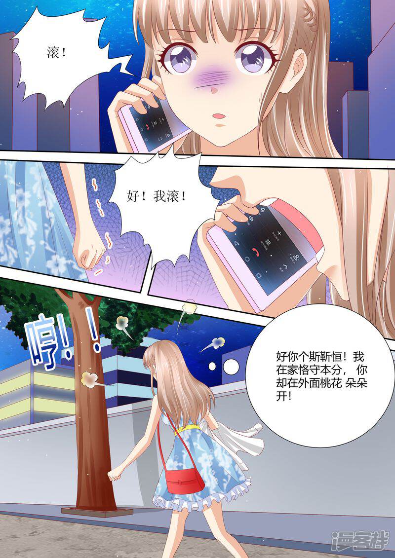 《天价豪门夫人又跑了》第55话 姐妹花陷阱 第8页