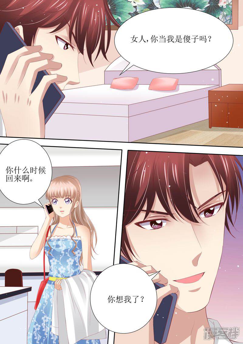 《天价豪门夫人又跑了》第54话 累成狗 第12页