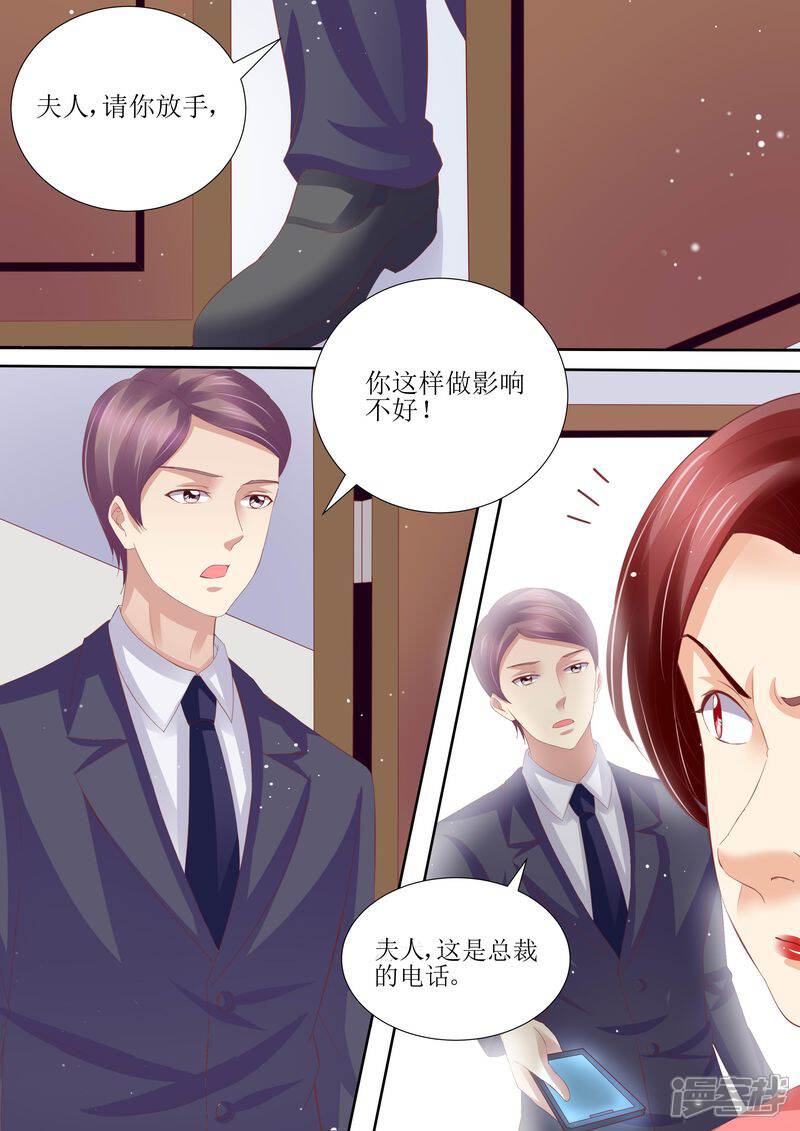《天价豪门夫人又跑了》第54话 累成狗 第3页