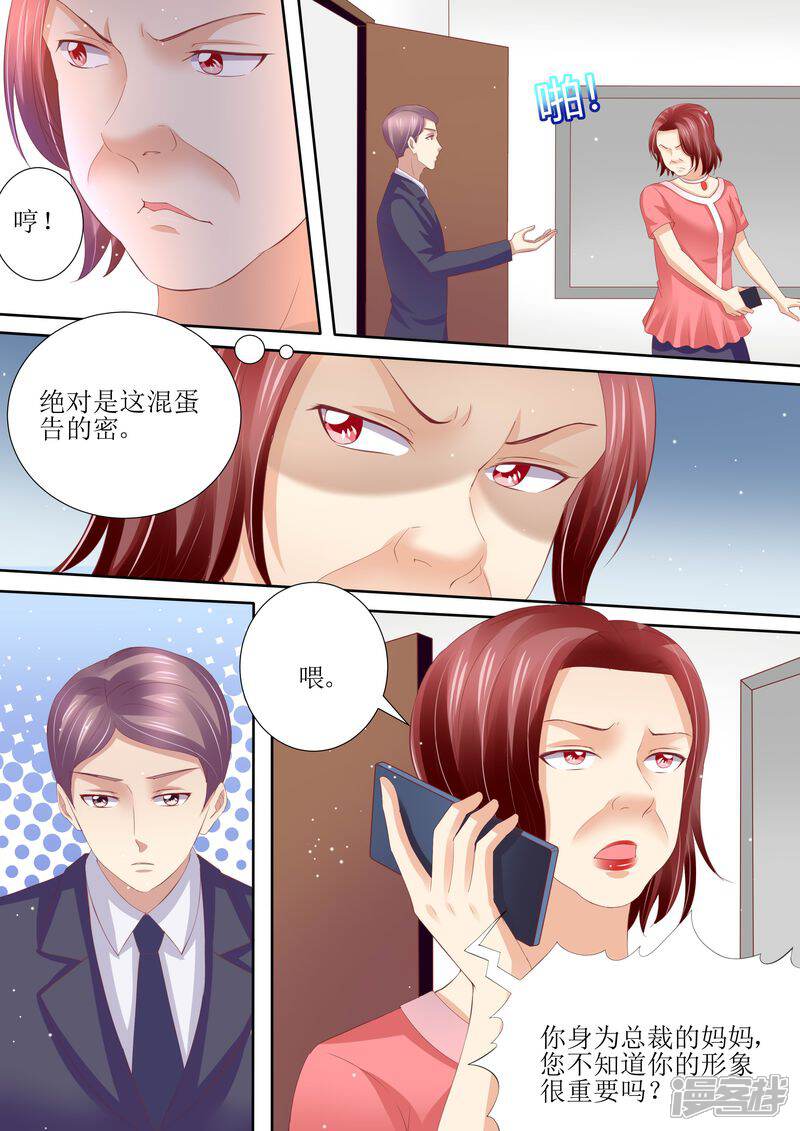 《天价豪门夫人又跑了》第54话 累成狗 第4页