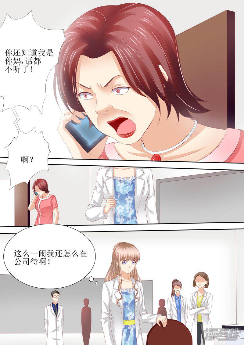 《天价豪门夫人又跑了》第54话 累成狗 第5页
