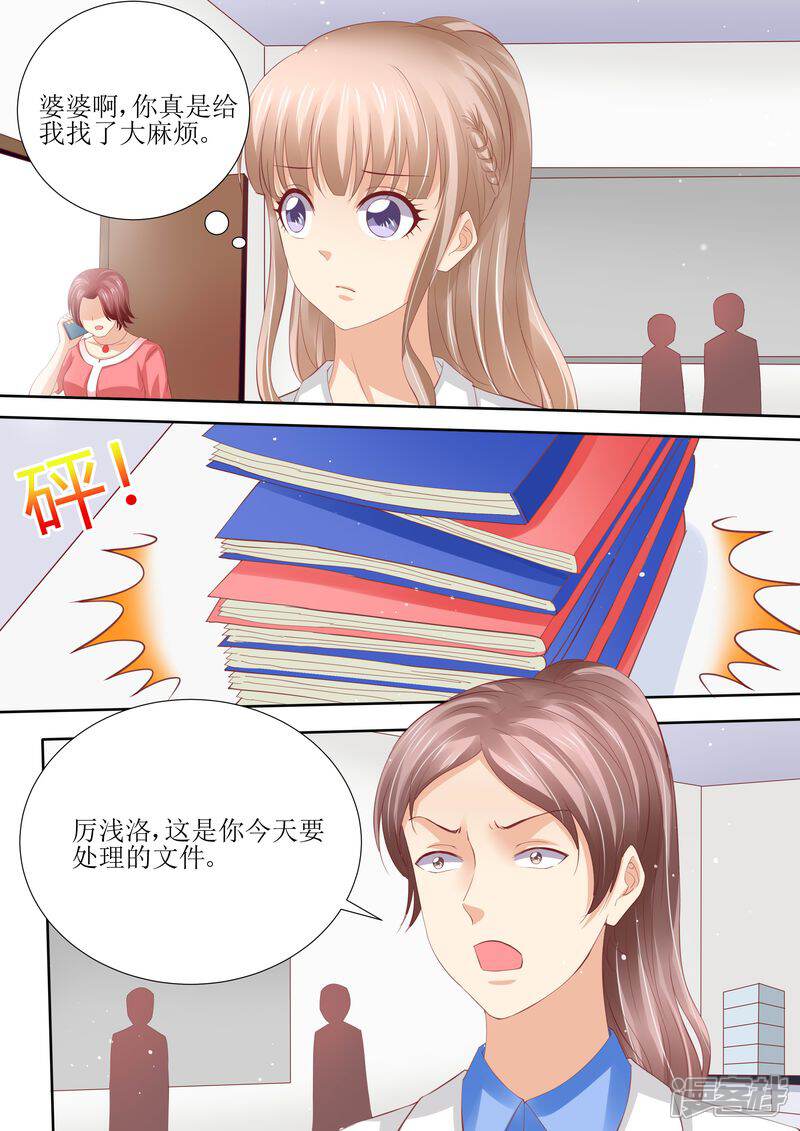 《天价豪门夫人又跑了》第54话 累成狗 第6页