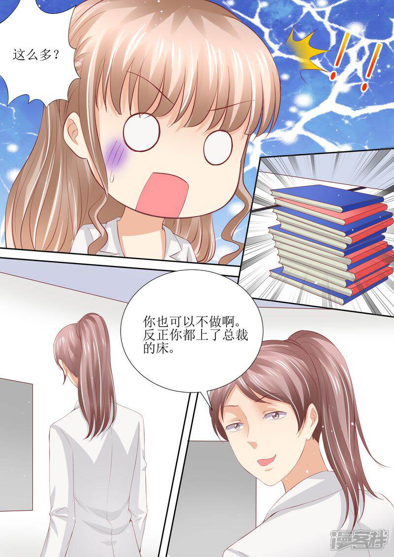 《天价豪门夫人又跑了》第54话 累成狗 第7页