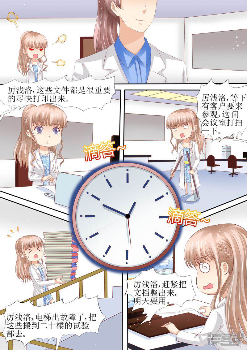 《天价豪门夫人又跑了》第54话 累成狗 第8页