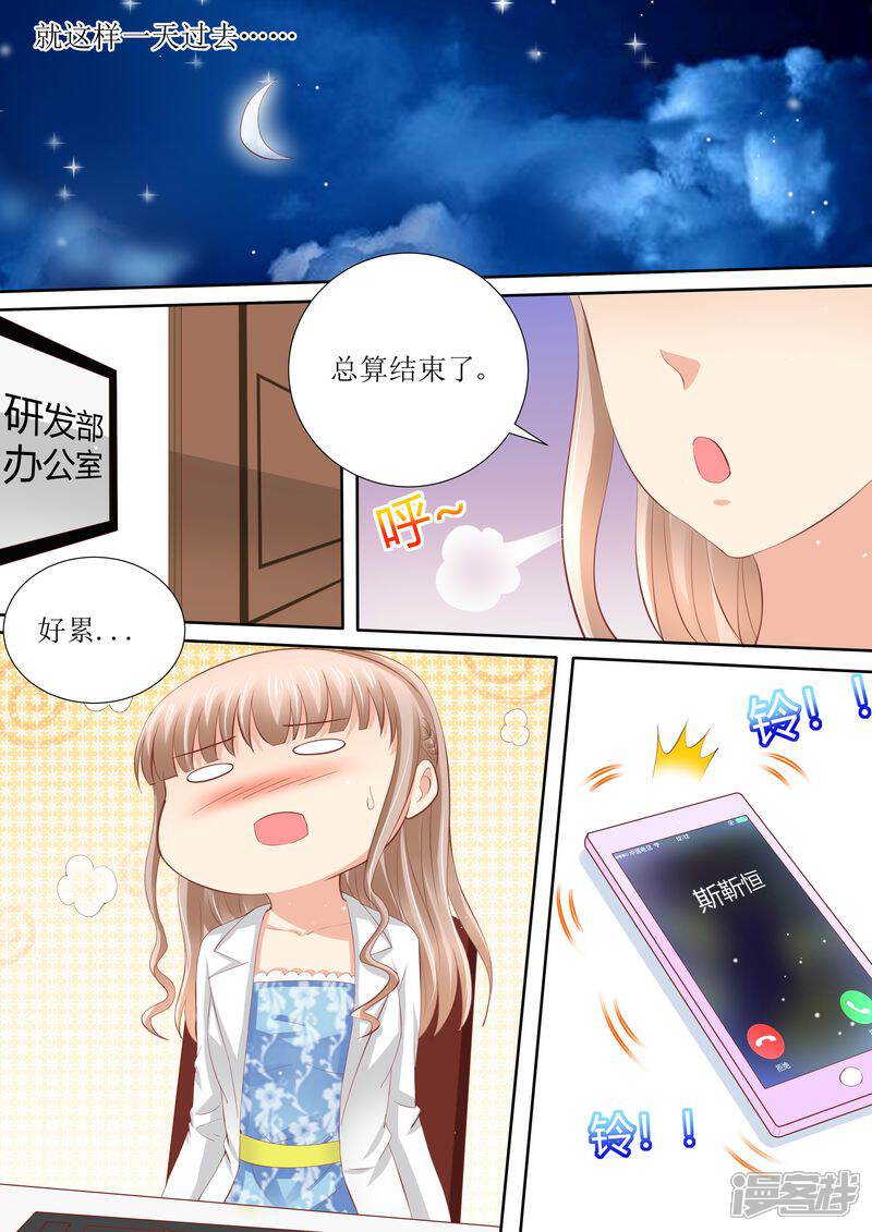 《天价豪门夫人又跑了》第54话 累成狗 第9页