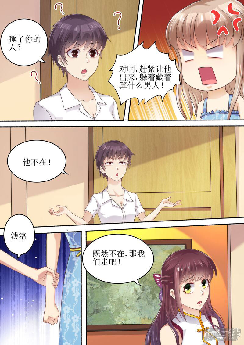 《天价豪门夫人又跑了》第56话 讨说法 第11页