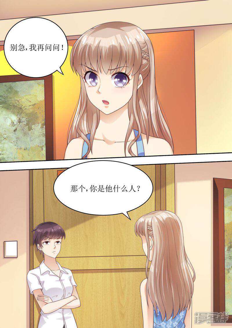 《天价豪门夫人又跑了》第56话 讨说法 第12页