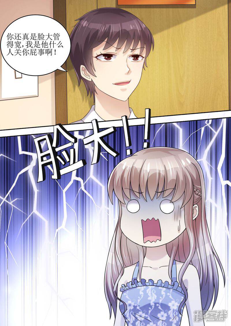 《天价豪门夫人又跑了》第56话 讨说法 第13页
