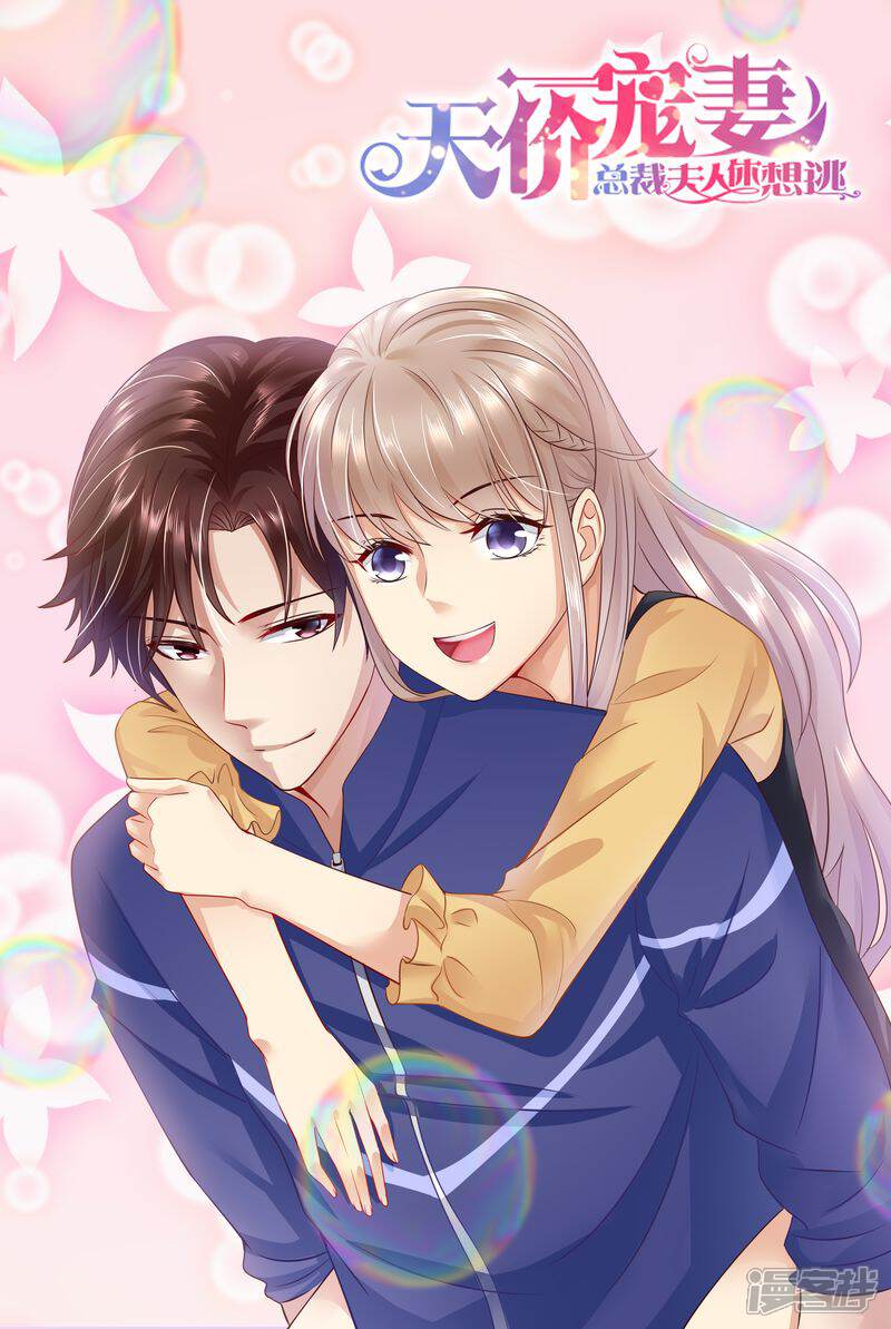 《天价豪门夫人又跑了》第56话 讨说法 第1页