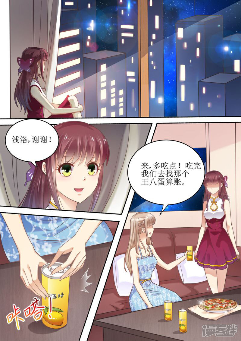 《天价豪门夫人又跑了》第56话 讨说法 第3页