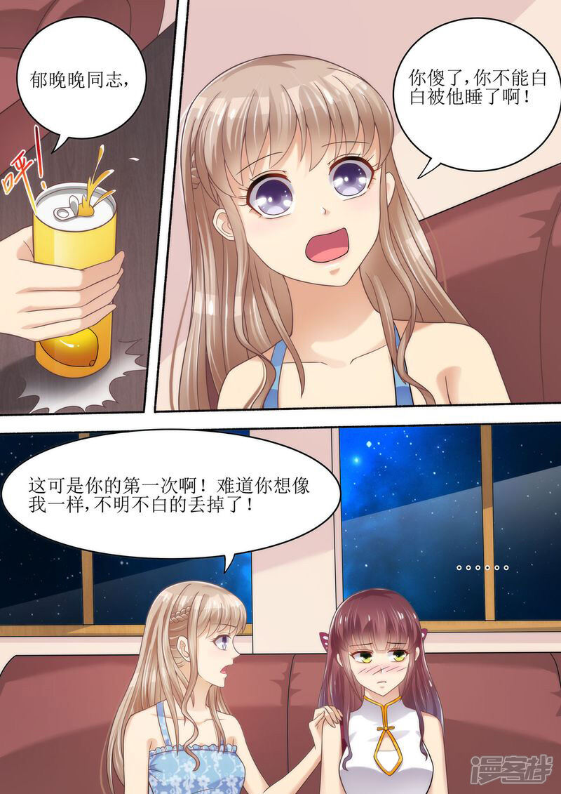 《天价豪门夫人又跑了》第56话 讨说法 第5页