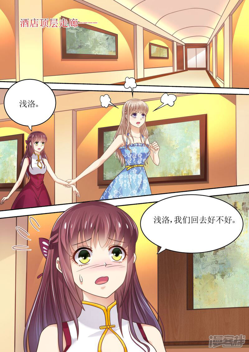 《天价豪门夫人又跑了》第56话 讨说法 第6页