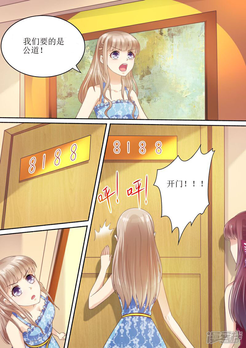《天价豪门夫人又跑了》第56话 讨说法 第7页