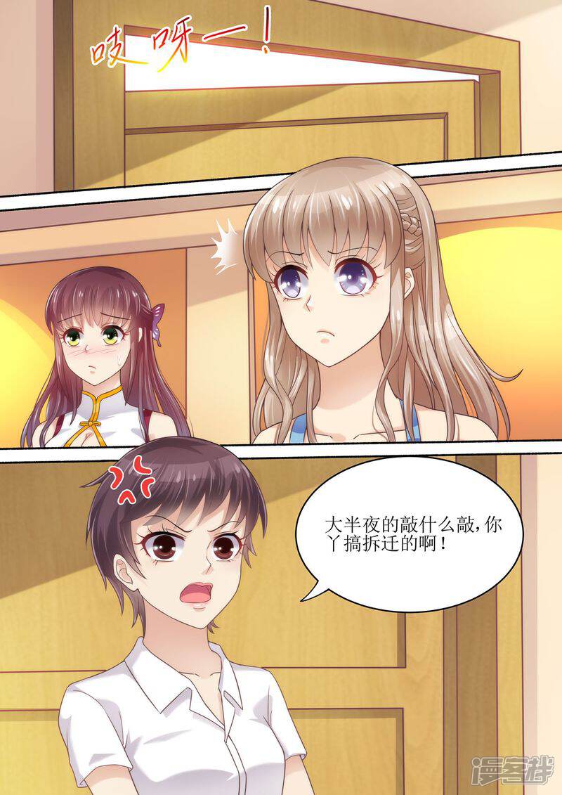 《天价豪门夫人又跑了》第56话 讨说法 第8页