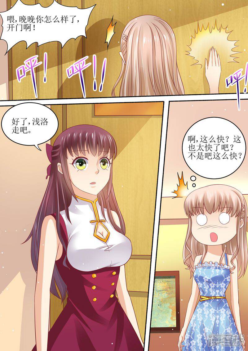 《天价豪门夫人又跑了》第57话 猪腰子脸 第10页