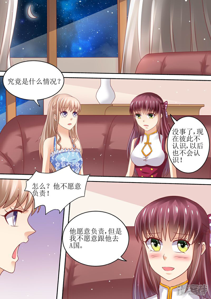 《天价豪门夫人又跑了》第57话 猪腰子脸 第11页