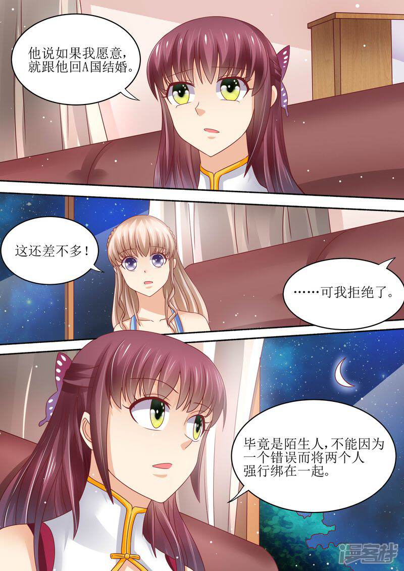 《天价豪门夫人又跑了》第57话 猪腰子脸 第12页