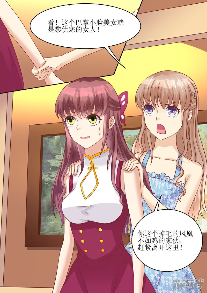 《天价豪门夫人又跑了》第57话 猪腰子脸 第1页