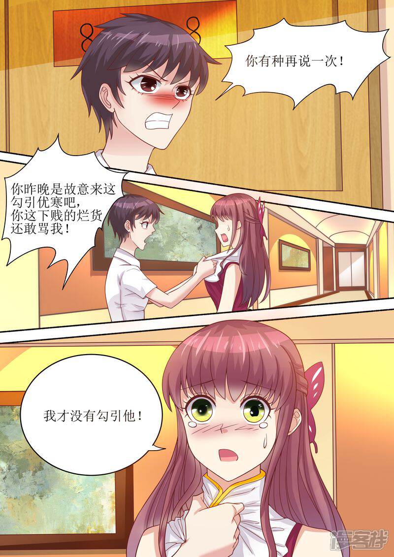 《天价豪门夫人又跑了》第57话 猪腰子脸 第2页