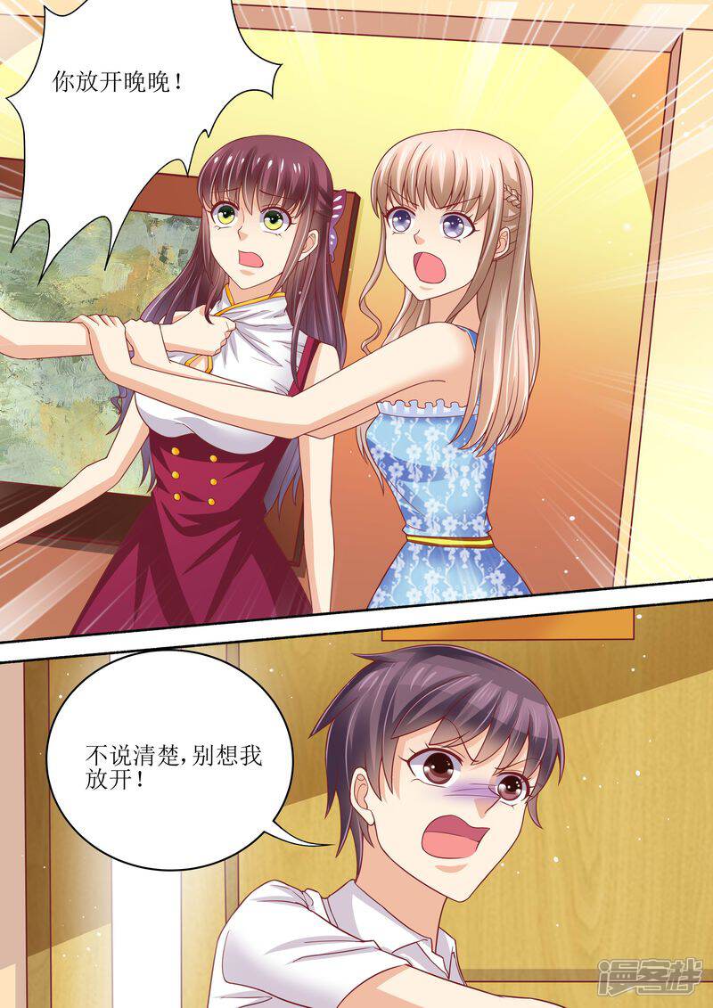 《天价豪门夫人又跑了》第57话 猪腰子脸 第3页