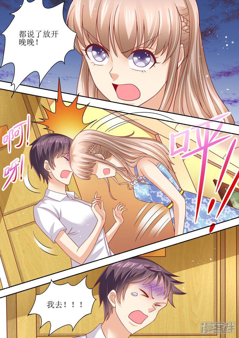 《天价豪门夫人又跑了》第57话 猪腰子脸 第4页