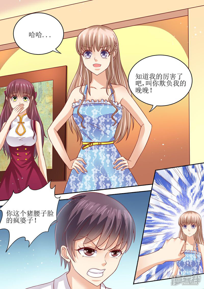 《天价豪门夫人又跑了》第57话 猪腰子脸 第5页