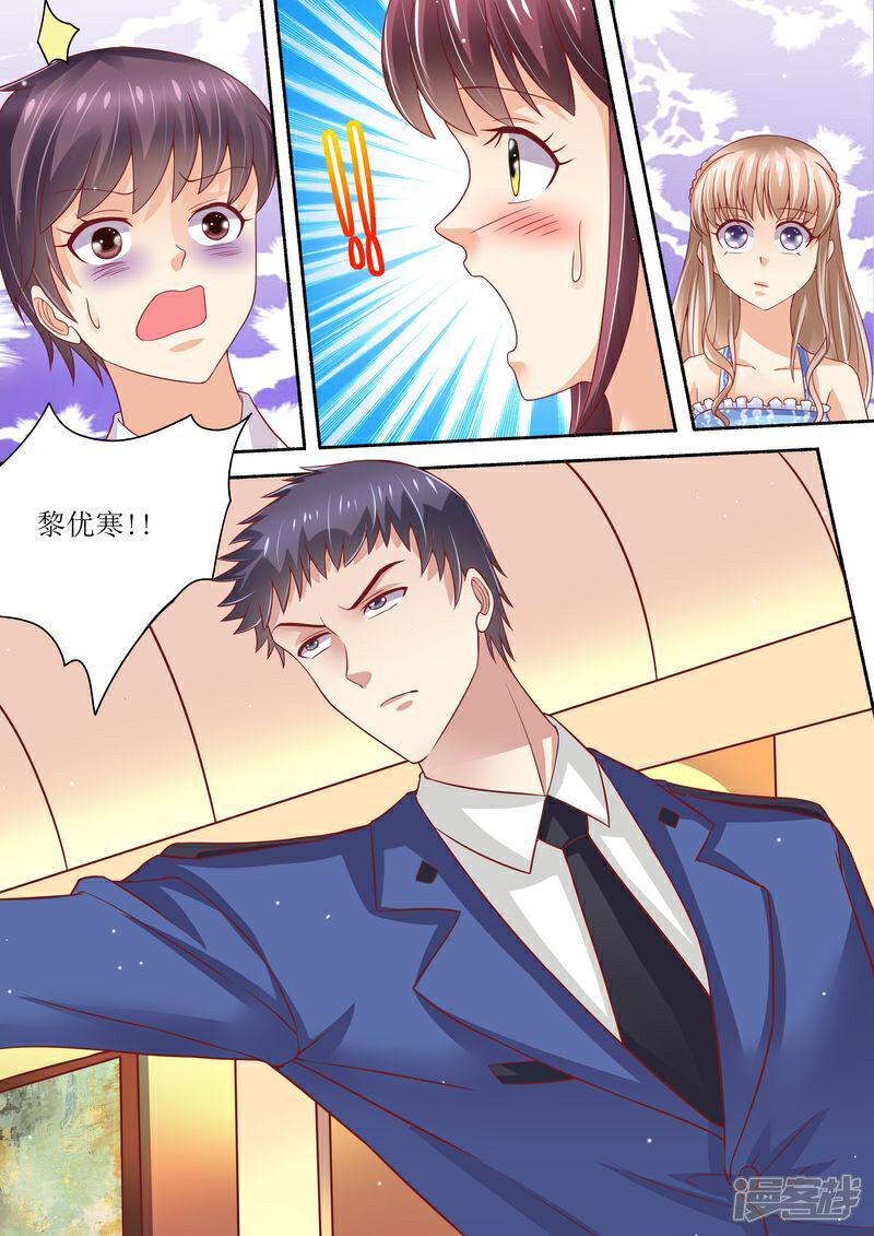 《天价豪门夫人又跑了》第57话 猪腰子脸 第7页