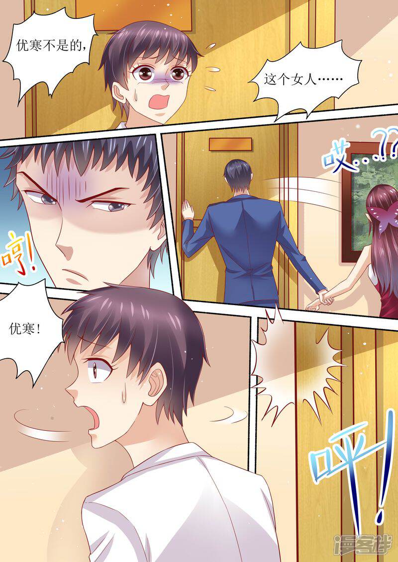 《天价豪门夫人又跑了》第57话 猪腰子脸 第8页