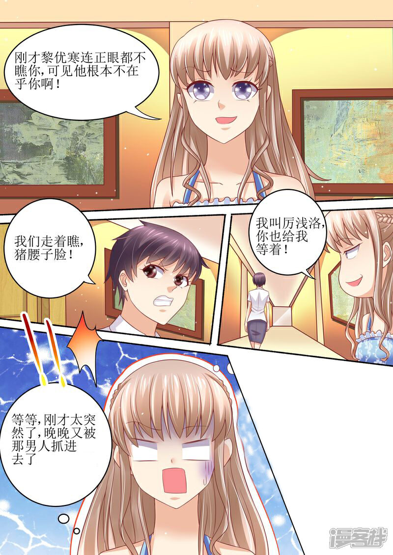 《天价豪门夫人又跑了》第57话 猪腰子脸 第9页