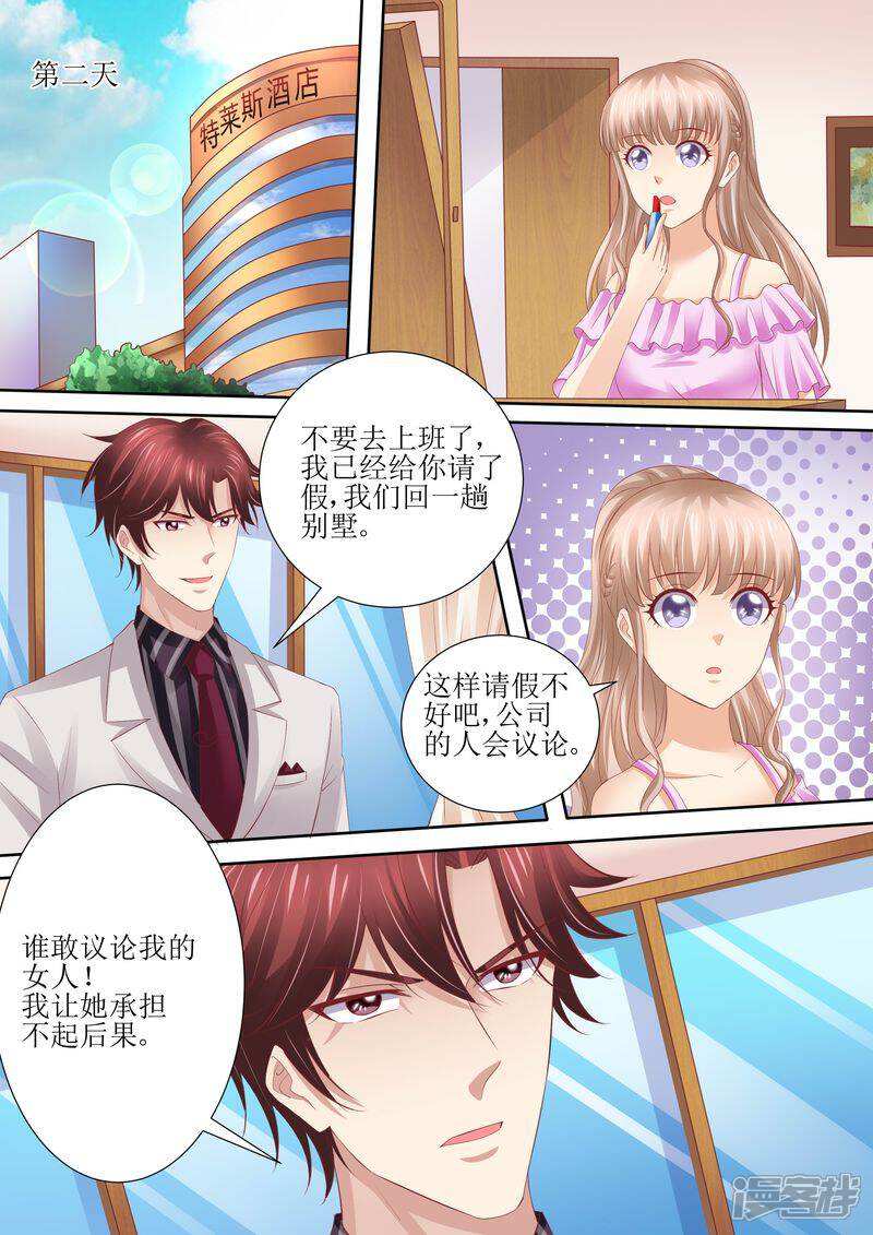 《天价豪门夫人又跑了》第58话 惊喜 第10页