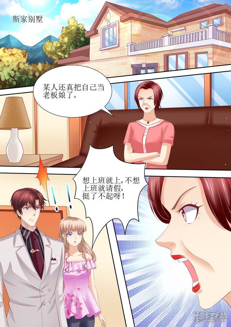 《天价豪门夫人又跑了》第58话 惊喜 第11页
