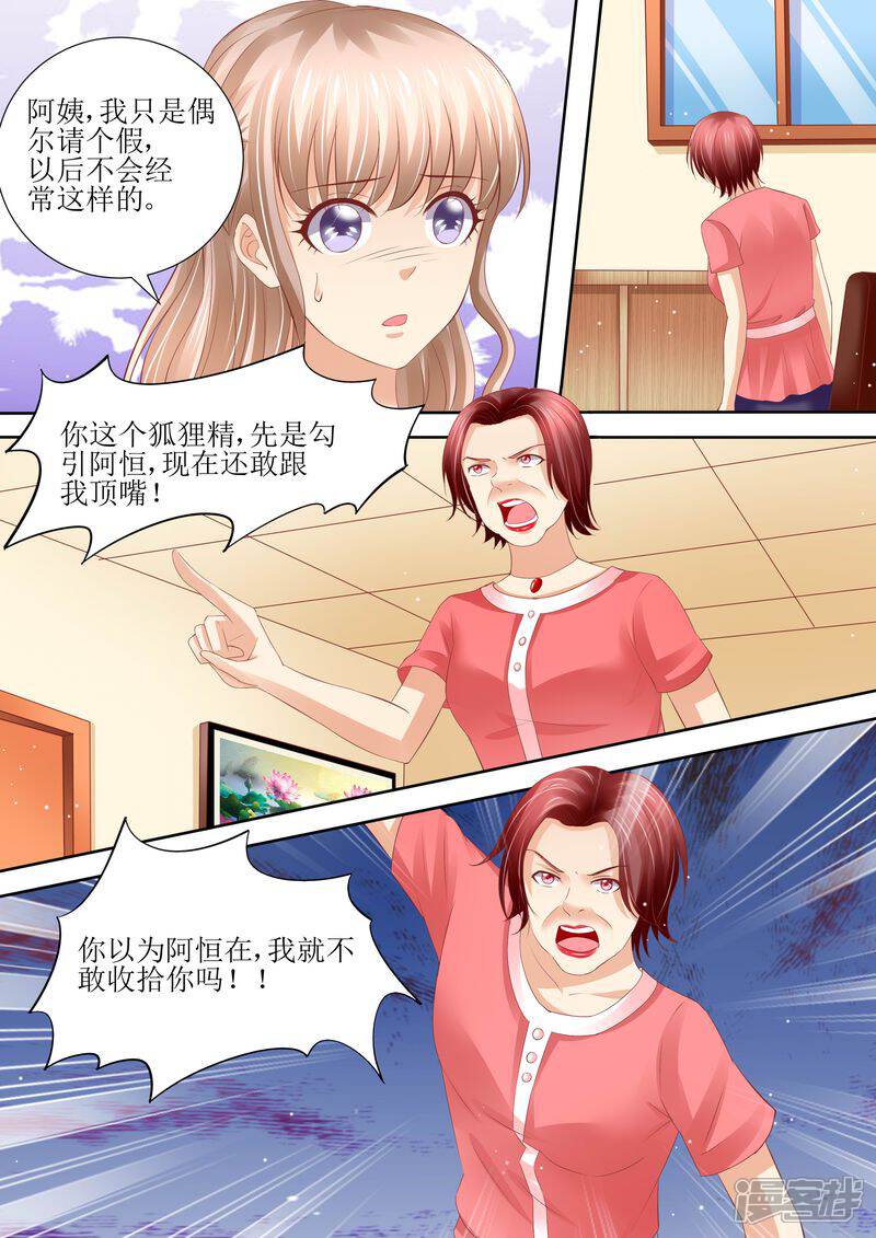 《天价豪门夫人又跑了》第58话 惊喜 第12页