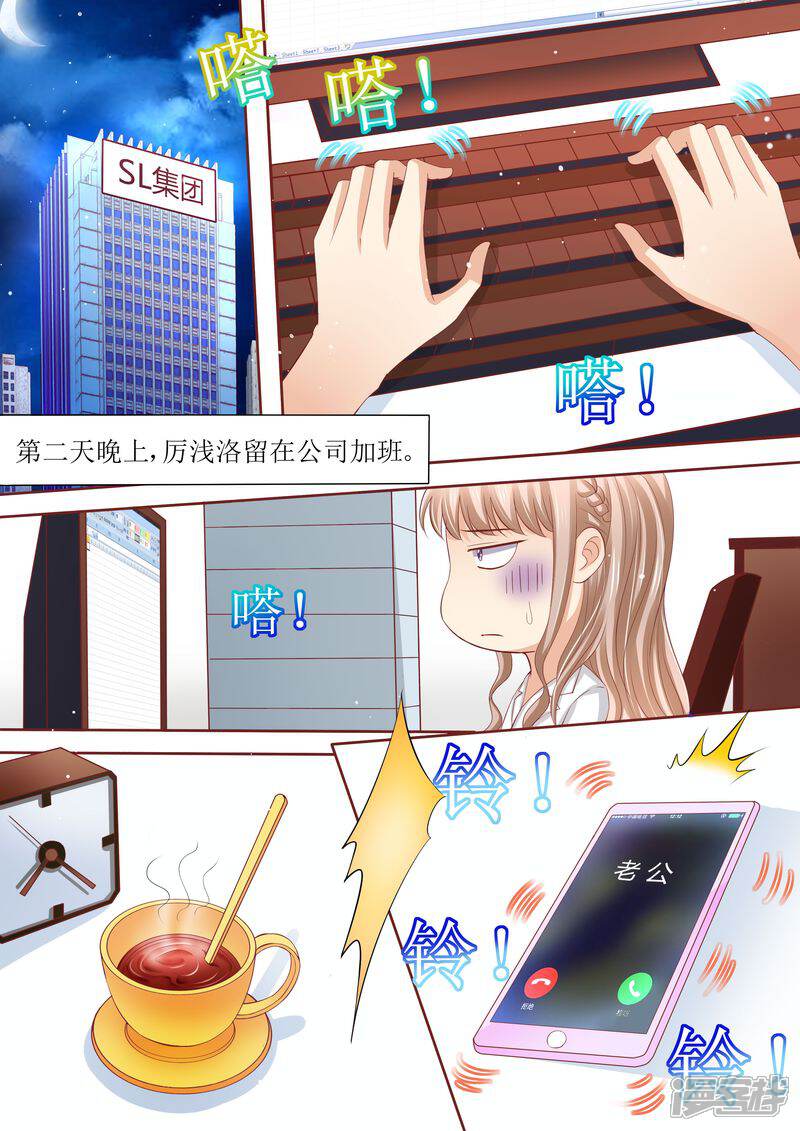 《天价豪门夫人又跑了》第58话 惊喜 第1页