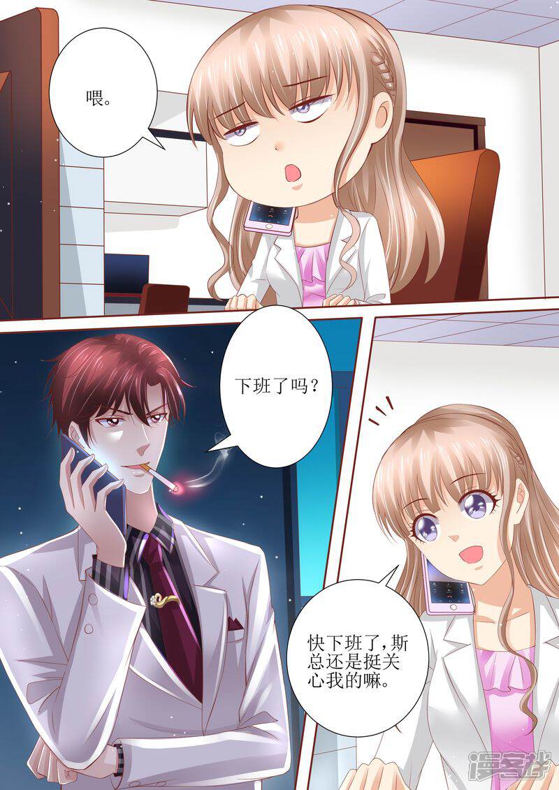 《天价豪门夫人又跑了》第58话 惊喜 第2页